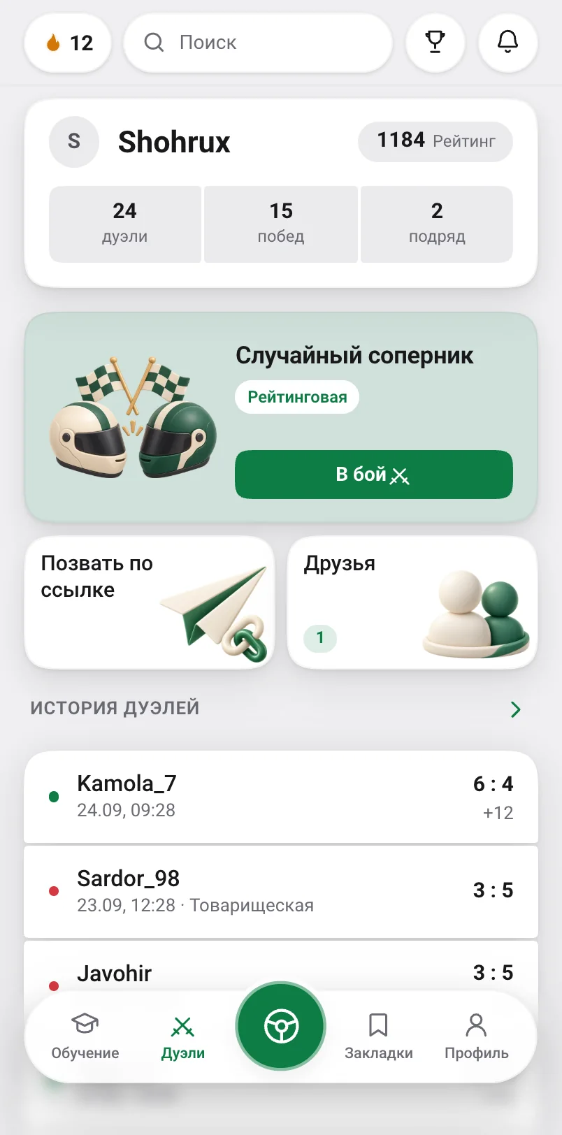 Раздел «Дуэли»: вызов друга, случайный соперник и рейтинг
