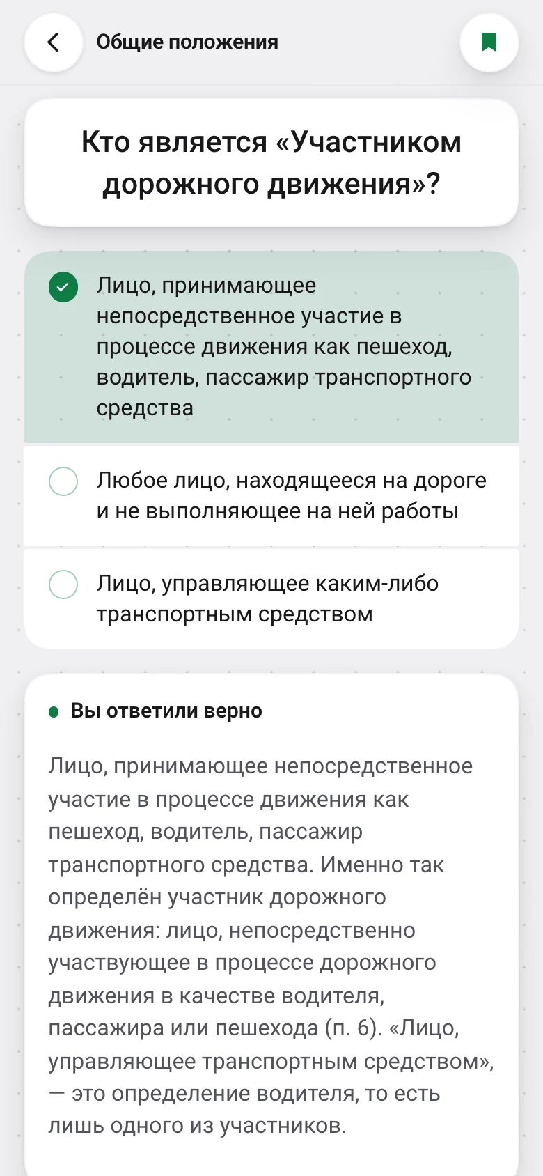 Экран вопроса: варианты ответа и разбор со ссылкой на пункт Правил